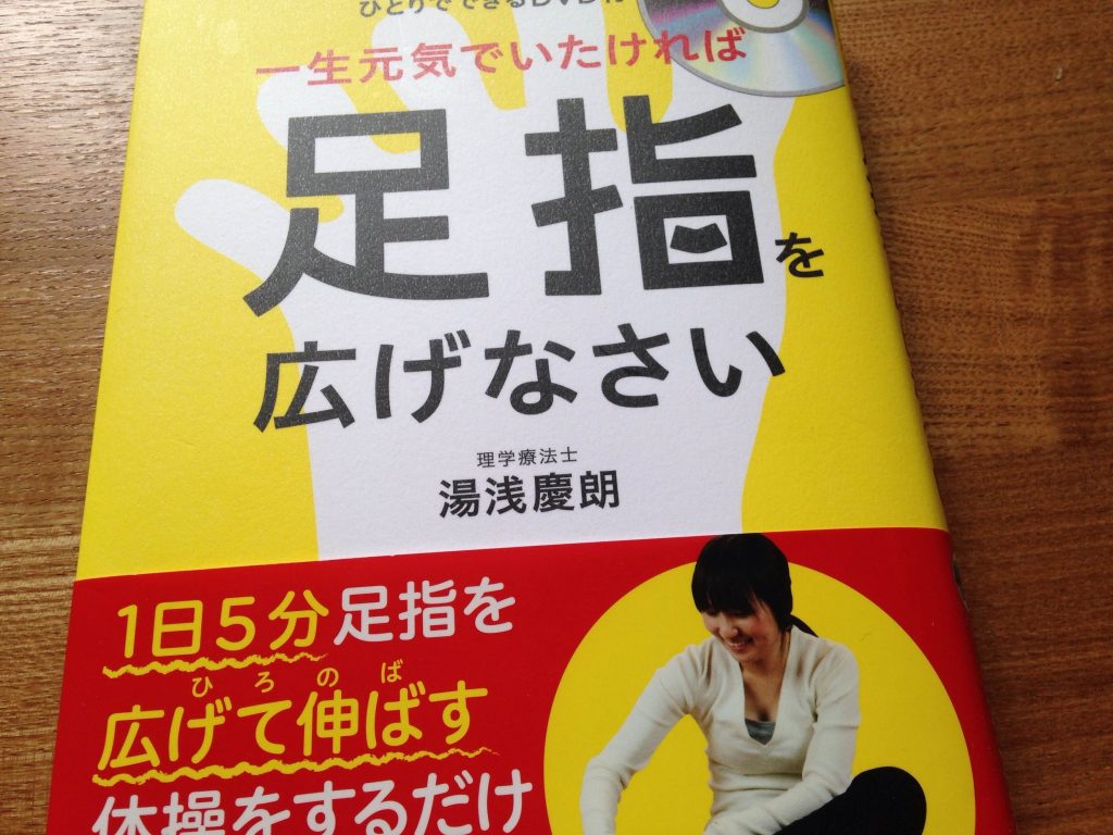 ひろのば体操 で 足指 を広げて 冷え性 を改善しましょう ユビカラ リフレクソロジーサロン 大阪 新桜川ビル